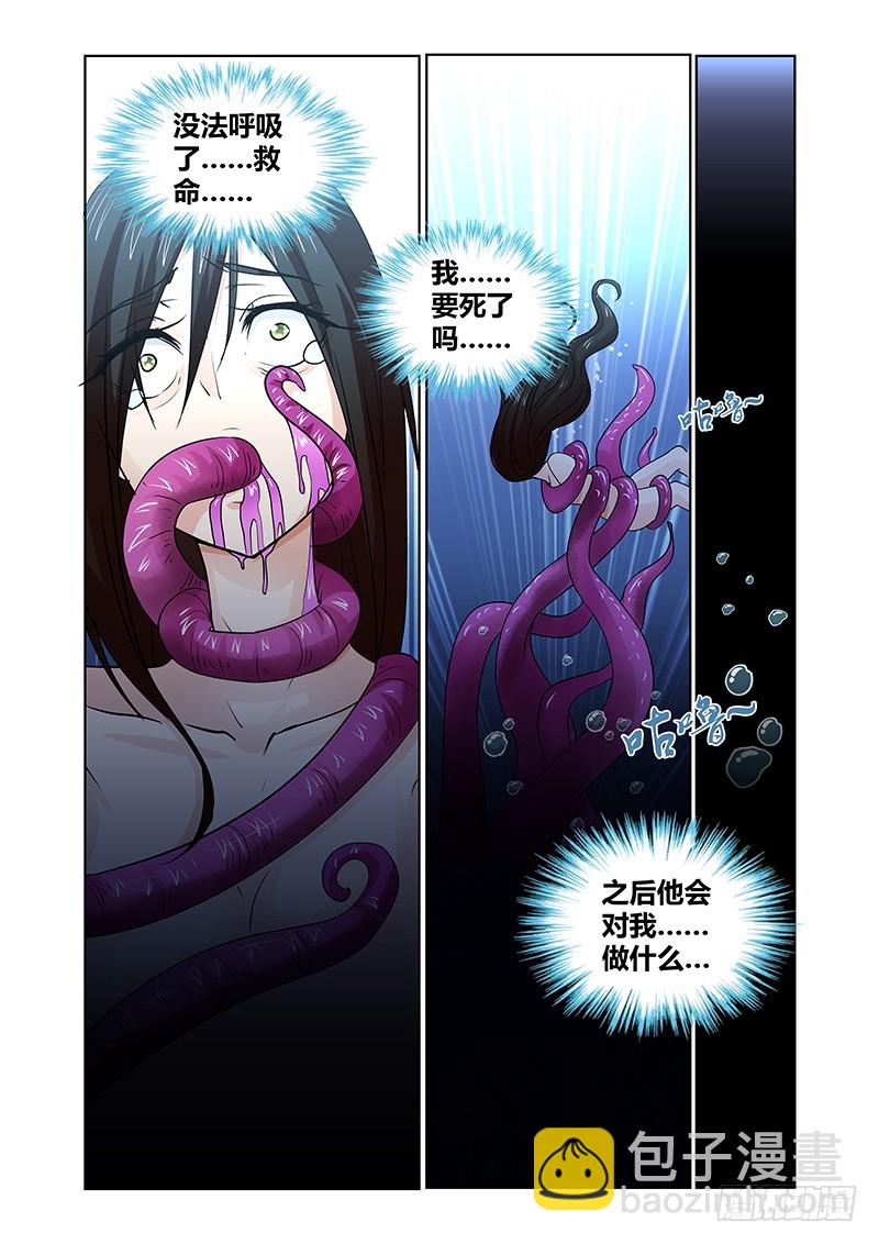 《除魔放学后》085 隐隐暗流 第4页