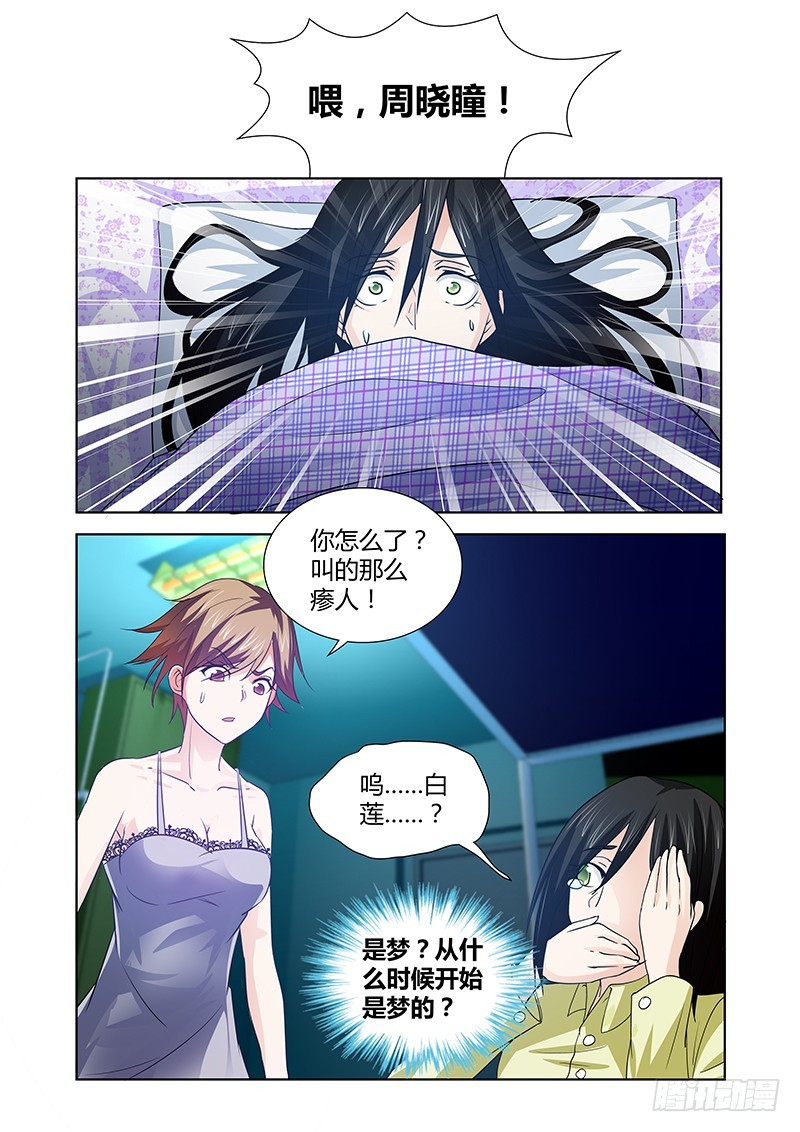 《除魔放学后》085 隐隐暗流 第5页