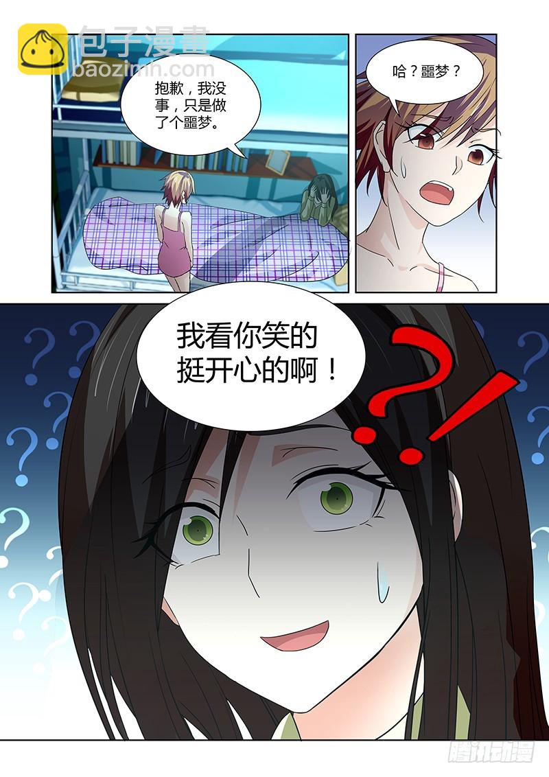 《除魔放学后》085 隐隐暗流 第6页