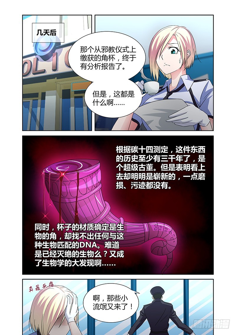 《除魔放学后》085 隐隐暗流 第7页