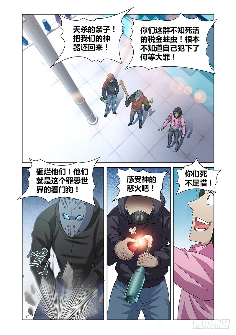 《除魔放学后》085 隐隐暗流 第8页