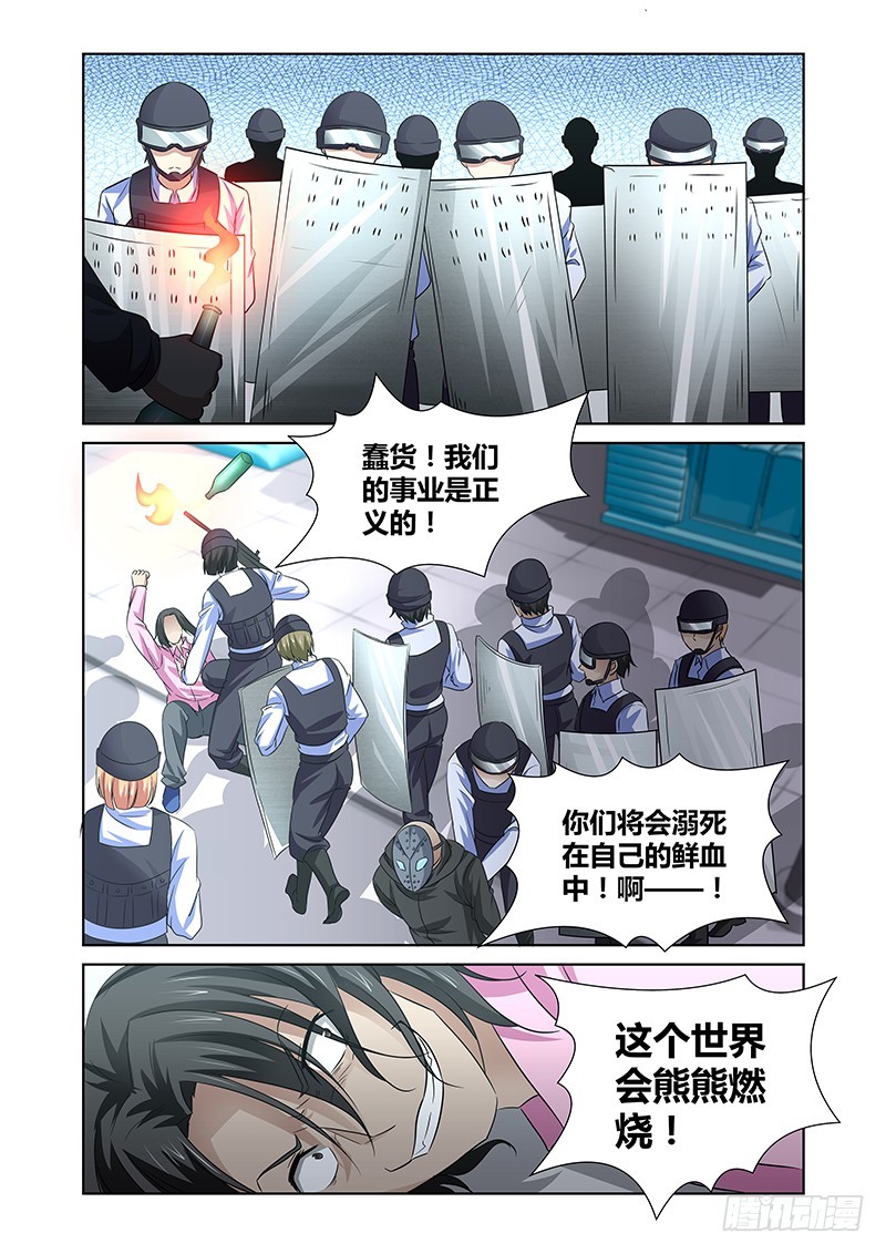《除魔放学后》085 隐隐暗流 第9页