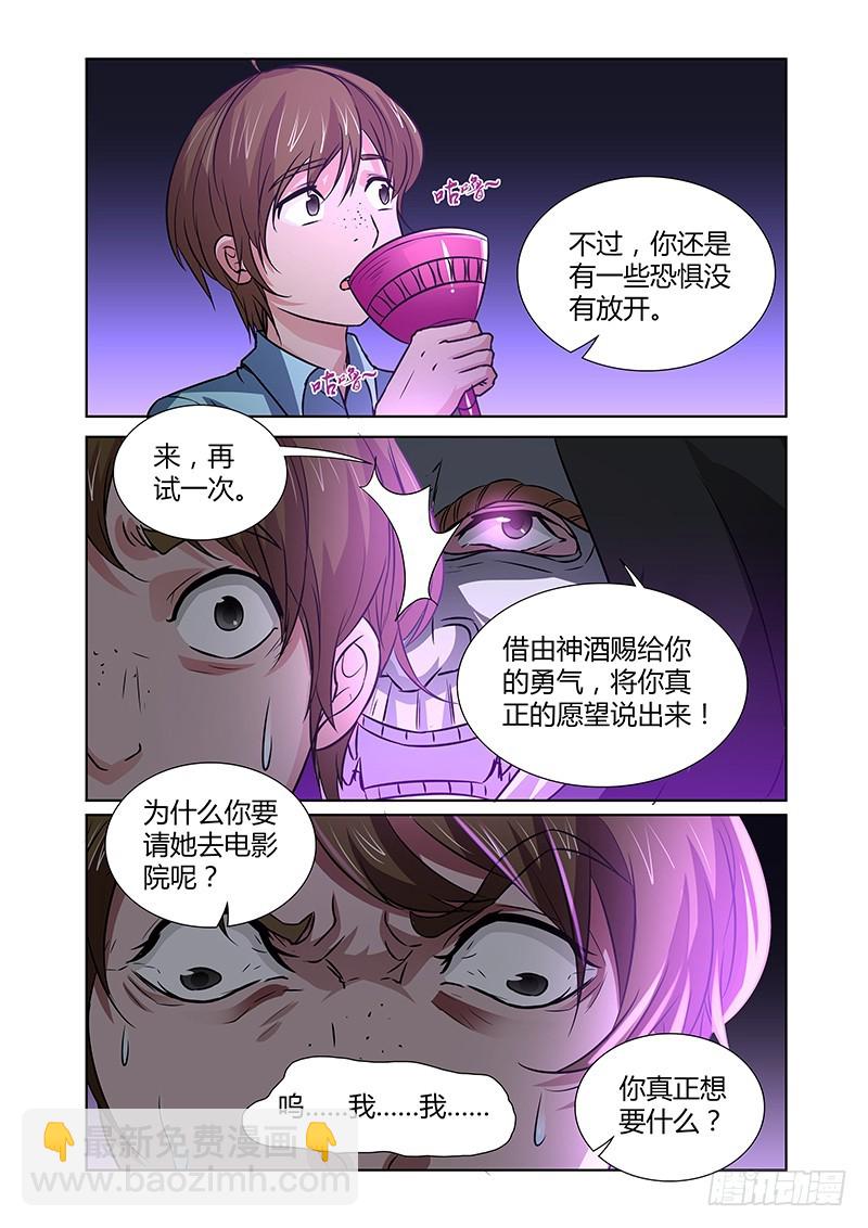 《除魔放学后》082 密林集会（四） 第10页