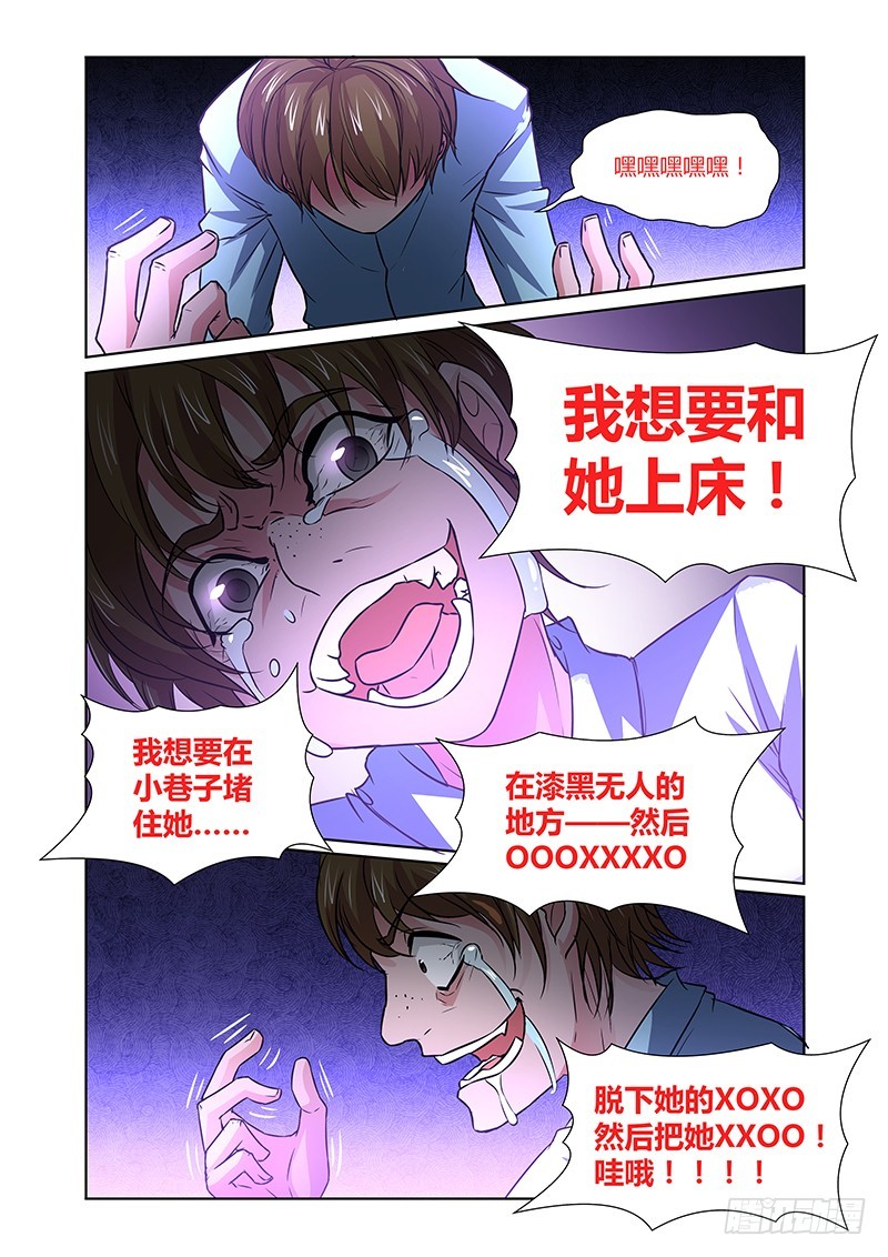《除魔放学后》082 密林集会（四） 第11页