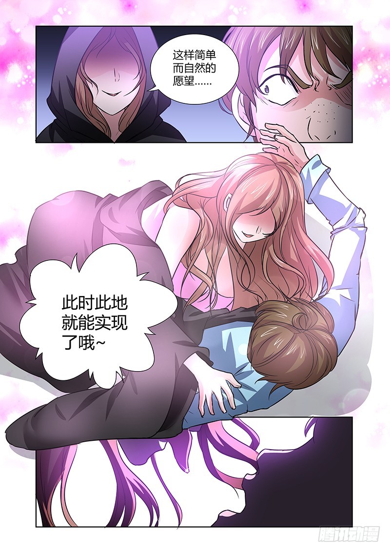 《除魔放学后》082 密林集会（四） 第12页