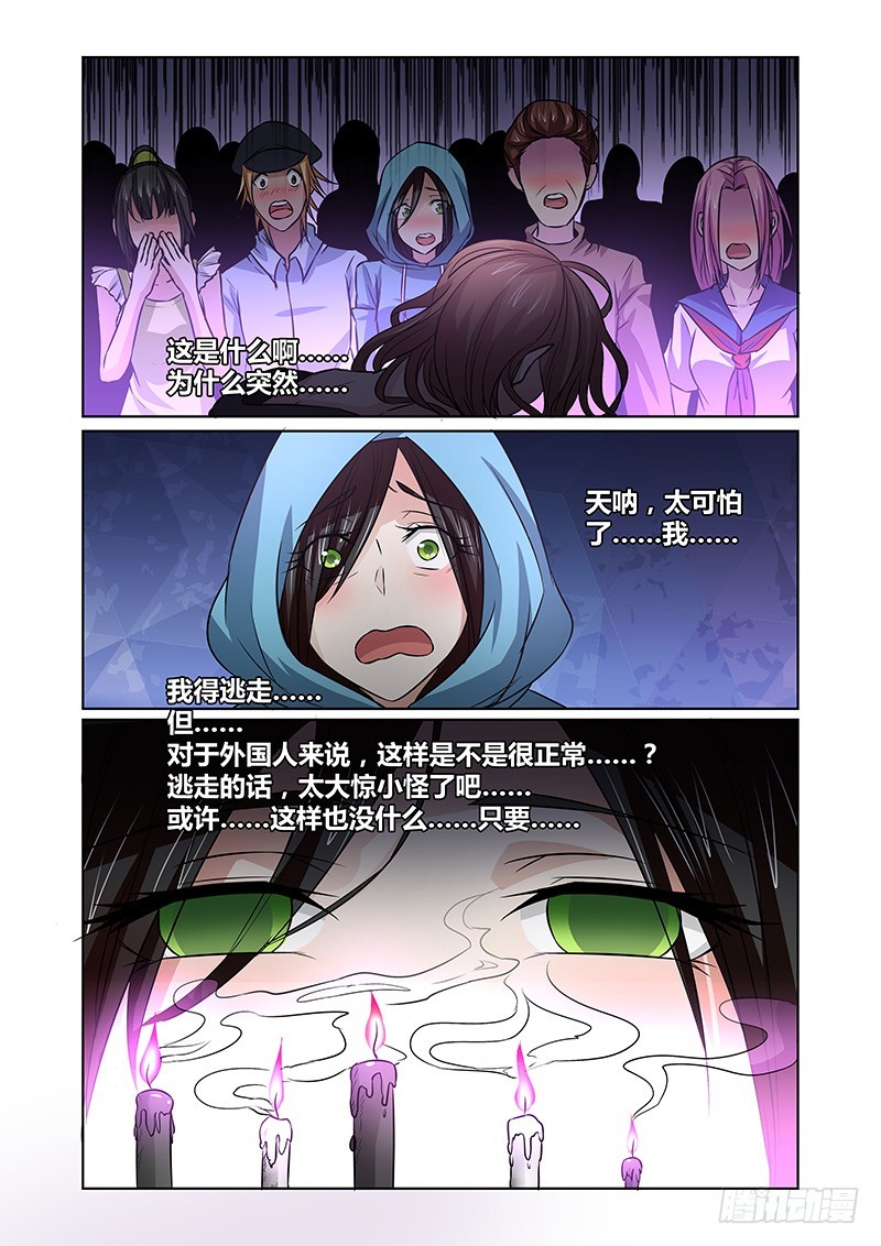 《除魔放学后》082 密林集会（四） 第13页