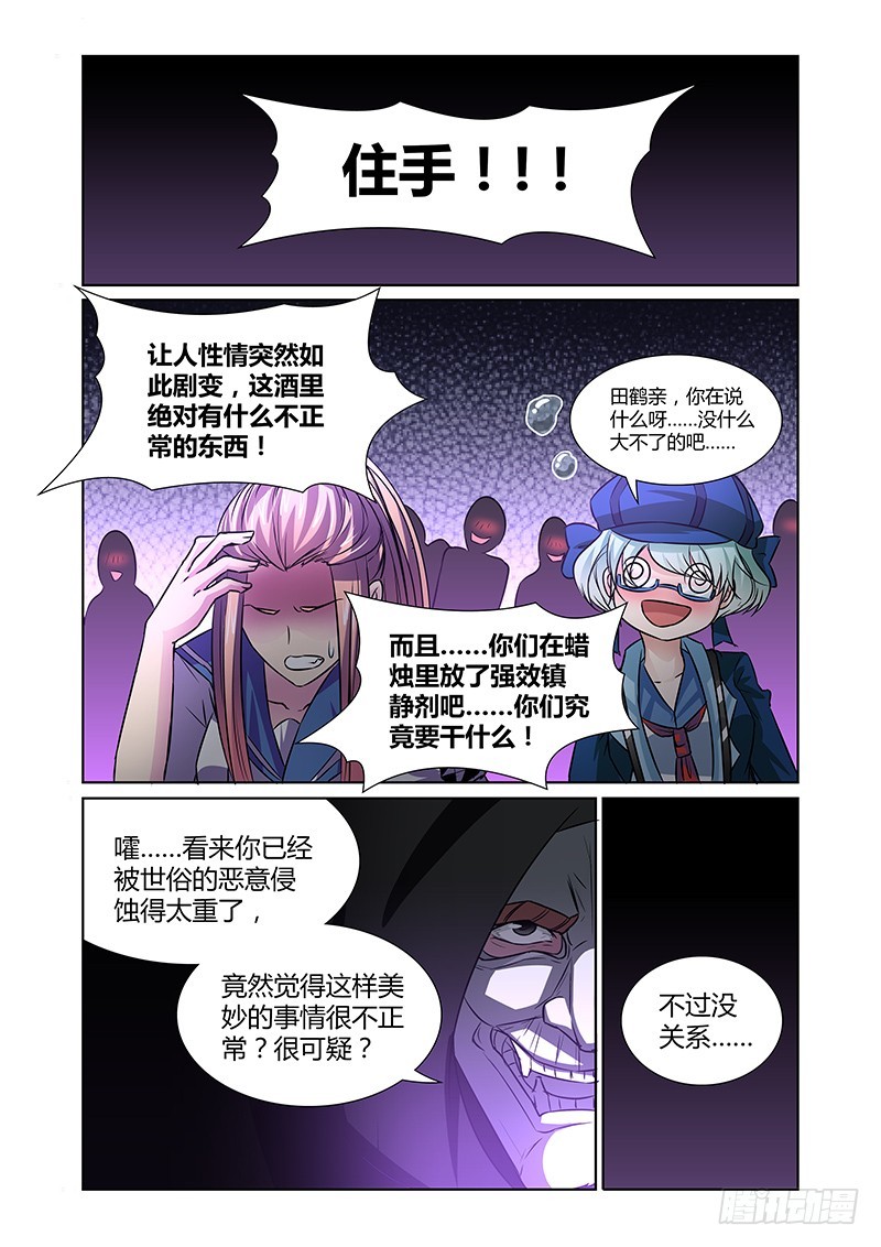 《除魔放学后》082 密林集会（四） 第14页