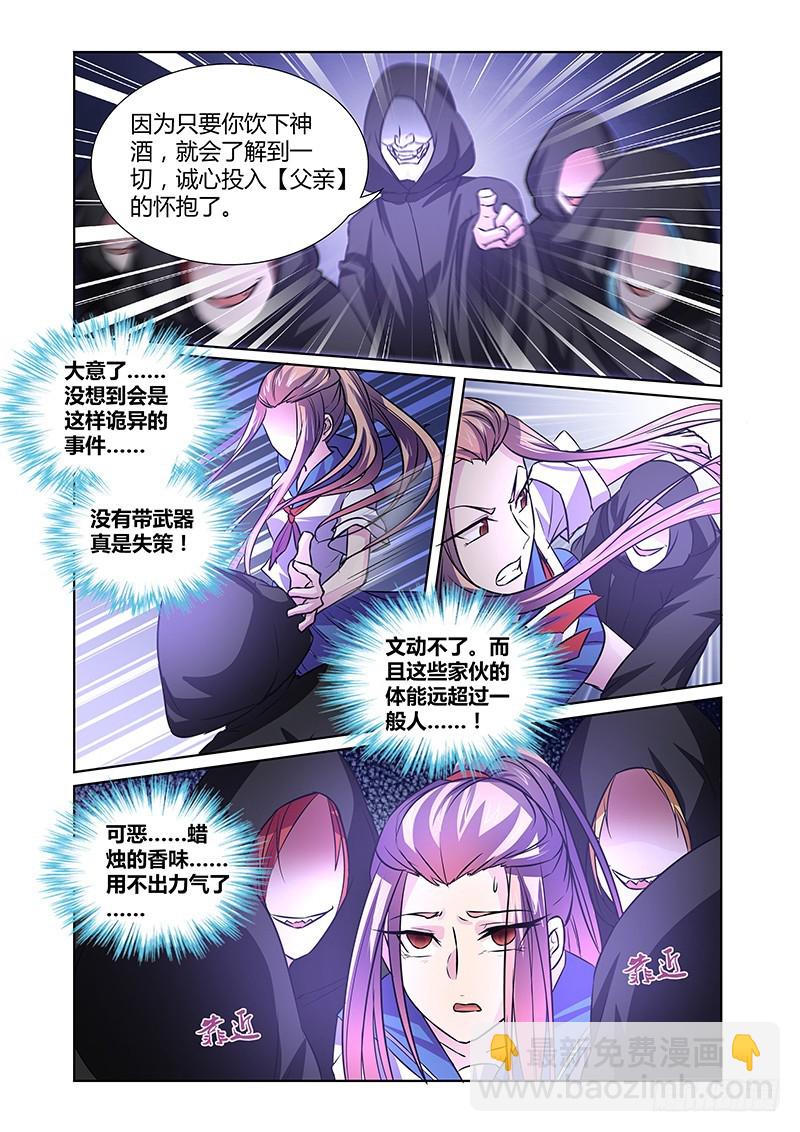 《除魔放学后》082 密林集会（四） 第15页