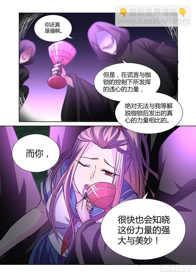 《除魔放学后》082 密林集会（四） 第16页