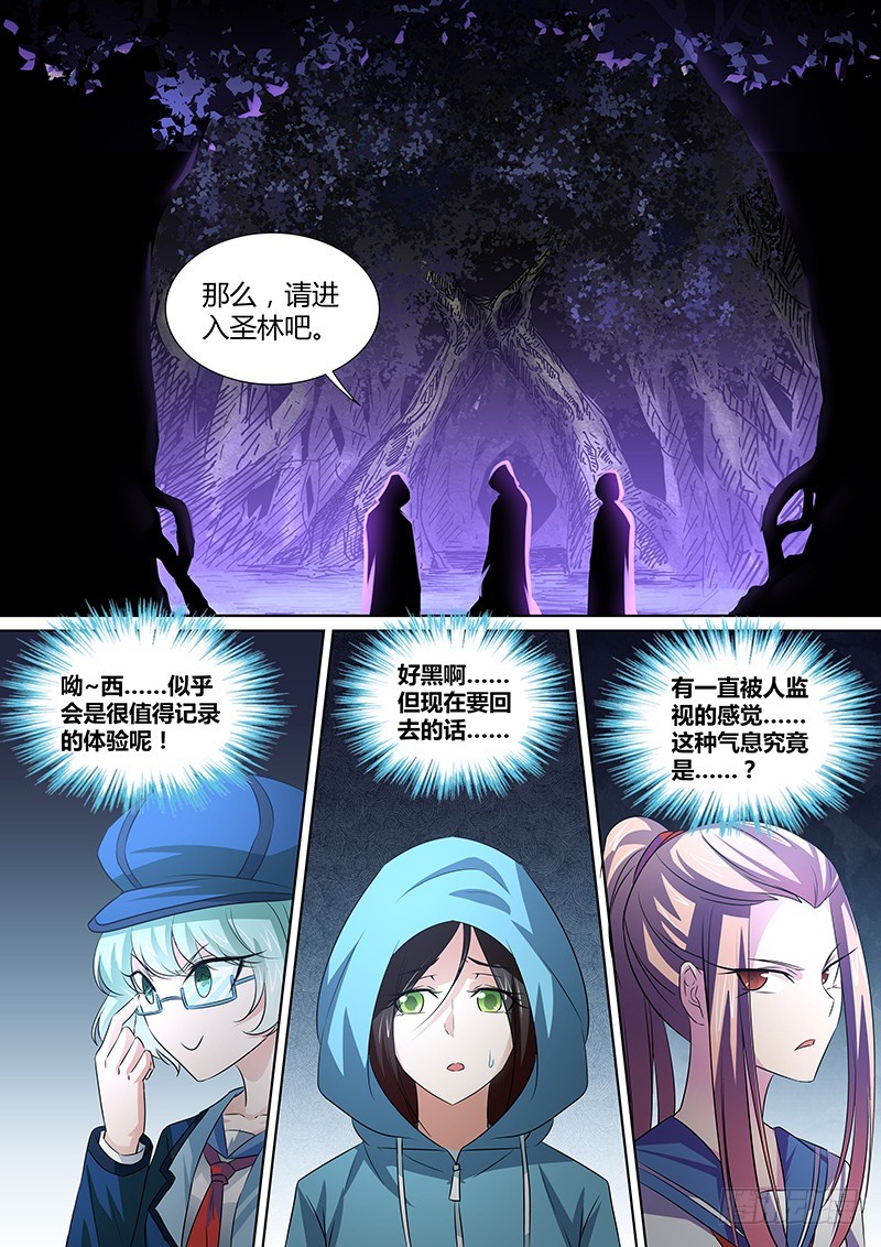 《除魔放学后》082 密林集会（四） 第2页