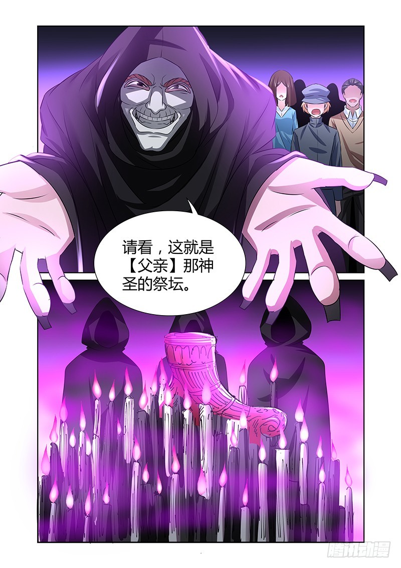 《除魔放学后》082 密林集会（四） 第4页