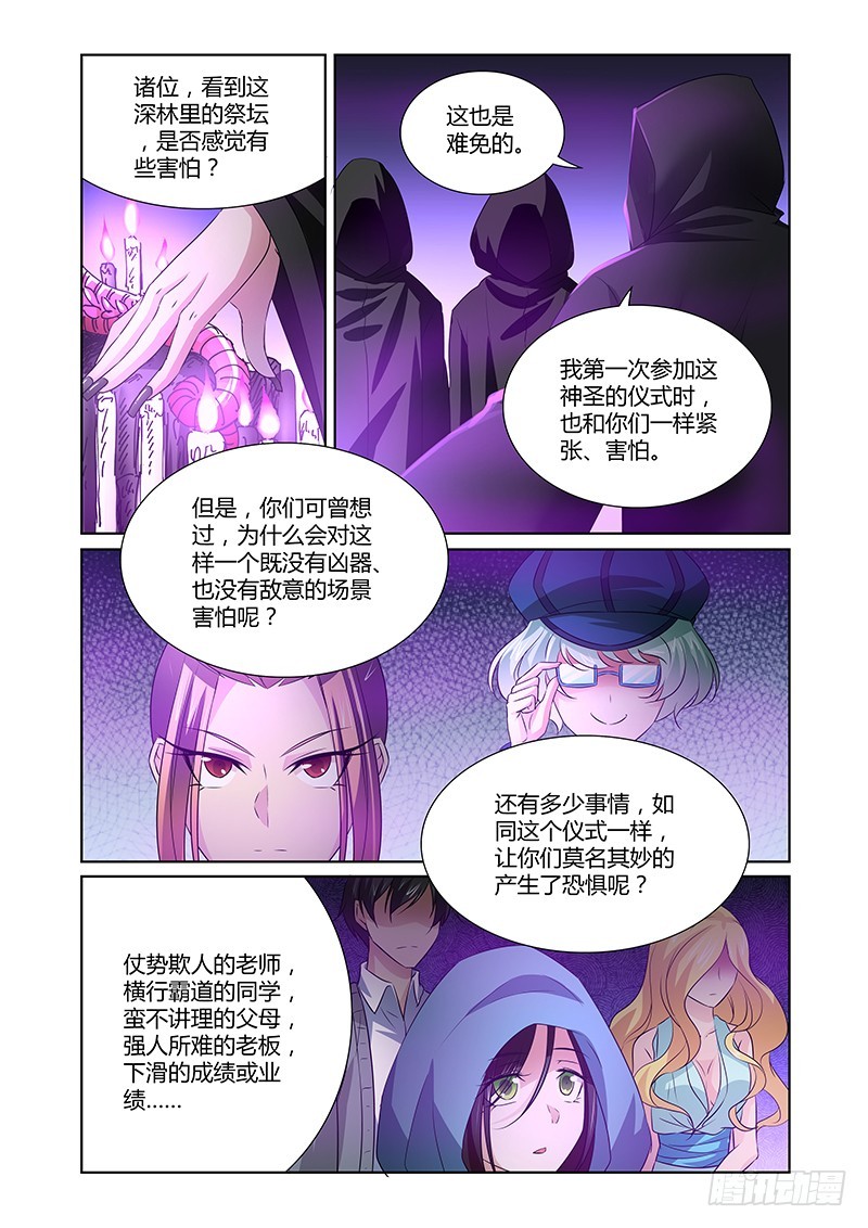 《除魔放学后》082 密林集会（四） 第5页
