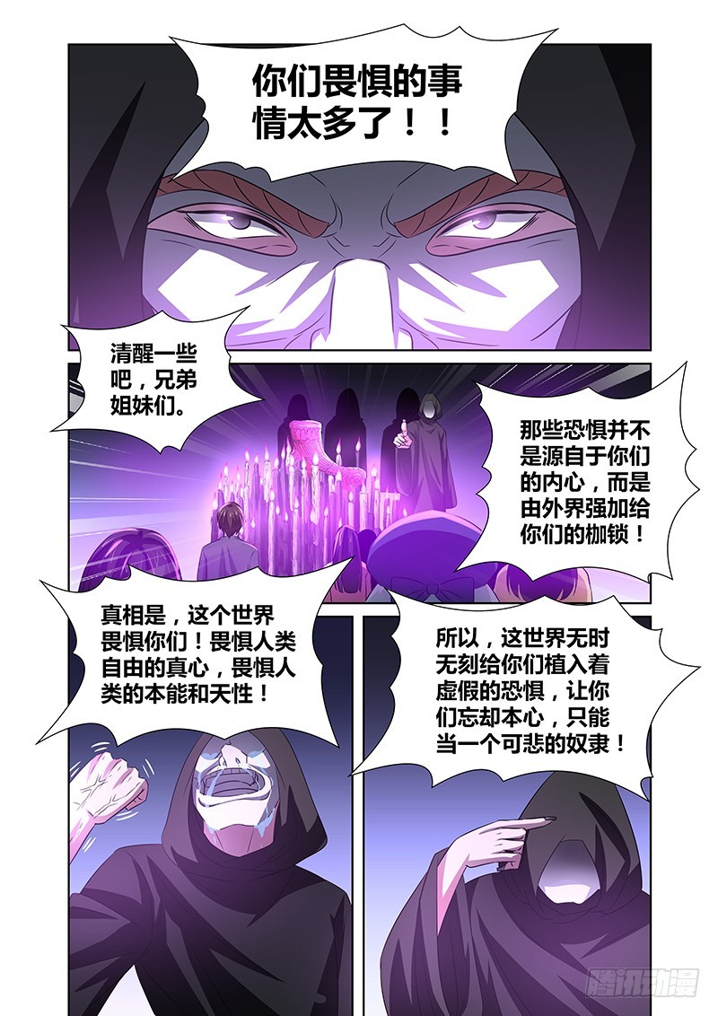 《除魔放学后》082 密林集会（四） 第6页