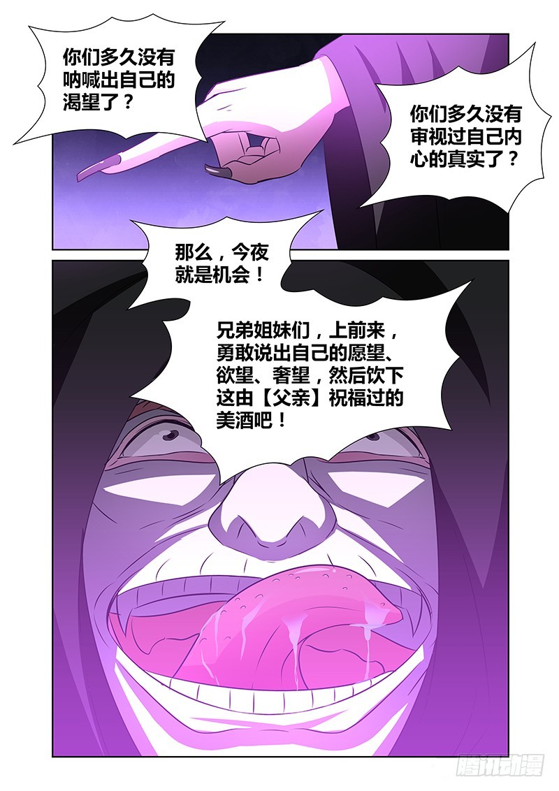《除魔放学后》082 密林集会（四） 第7页