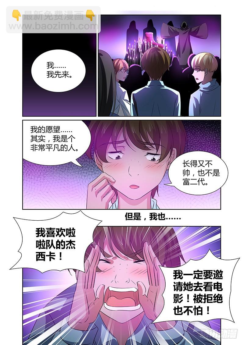 《除魔放学后》082 密林集会（四） 第8页