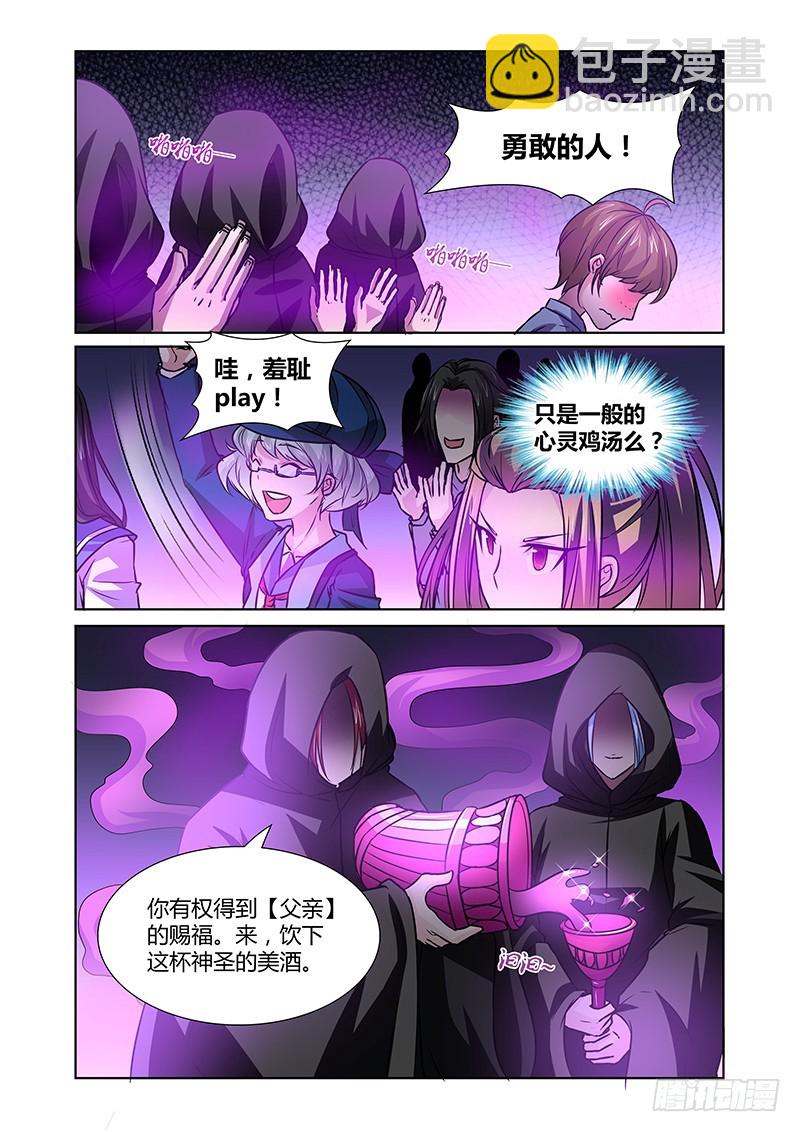 《除魔放学后》082 密林集会（四） 第9页