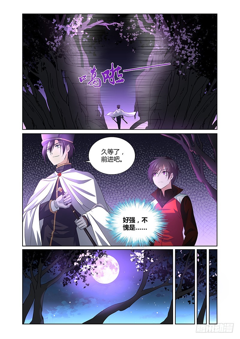 《除魔放学后》083 密林集会（五） 第10页