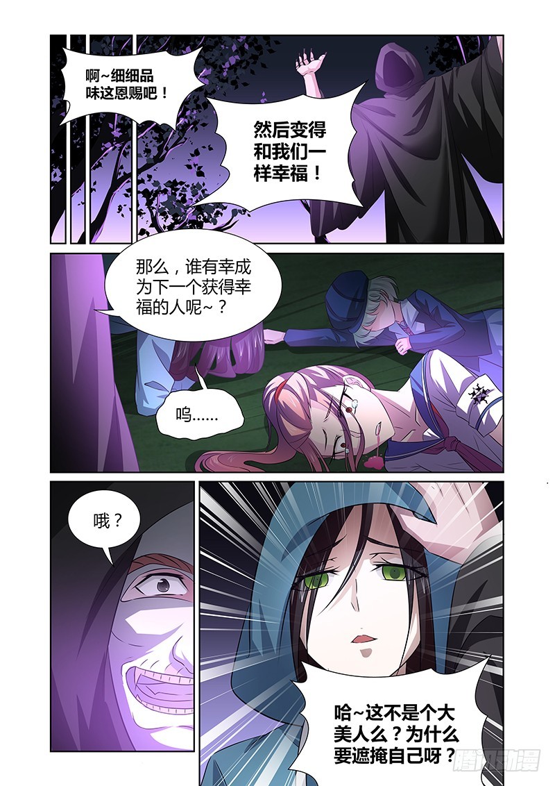 《除魔放学后》083 密林集会（五） 第11页