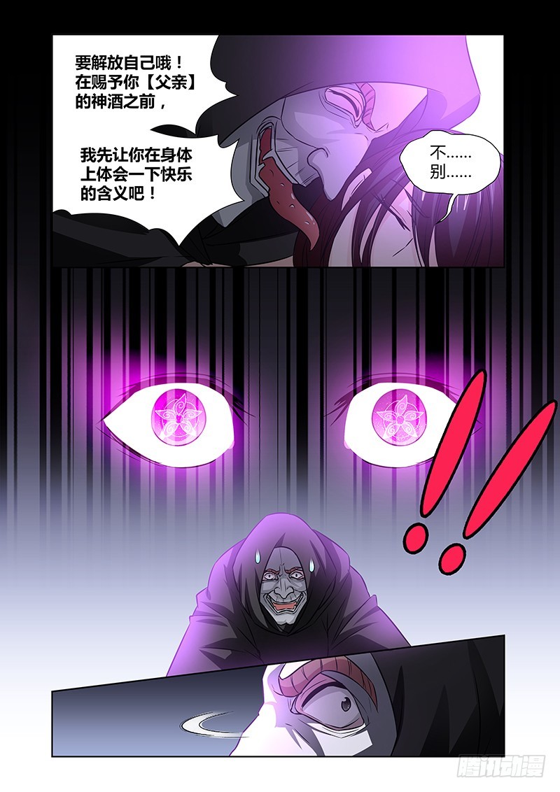 《除魔放学后》083 密林集会（五） 第12页
