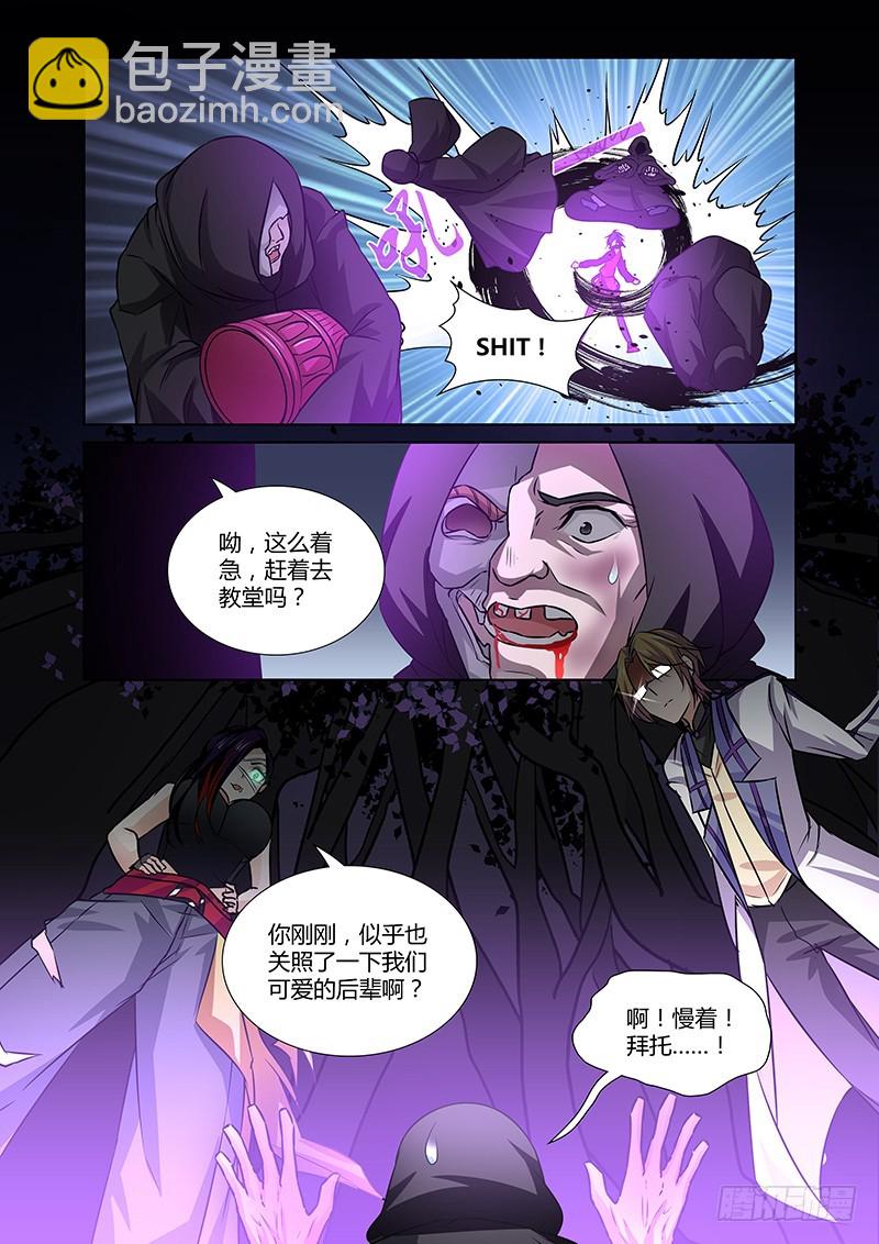 《除魔放学后》083 密林集会（五） 第15页