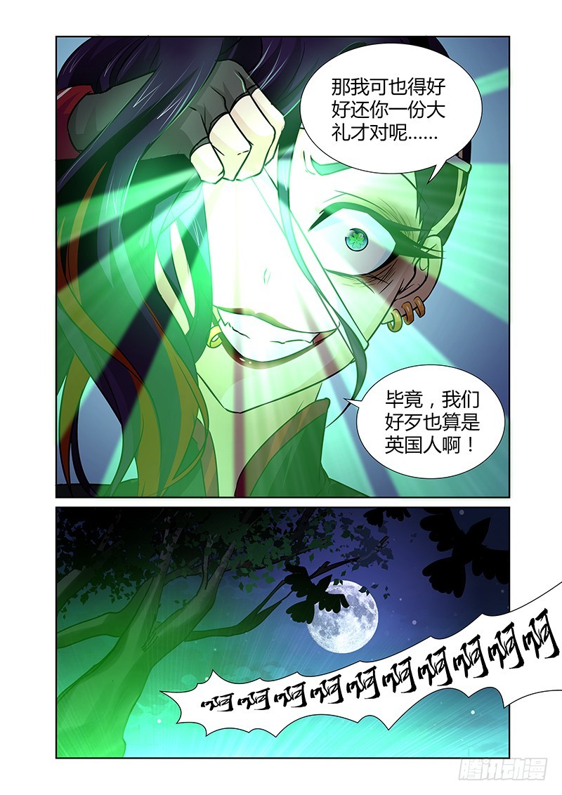 《除魔放学后》083 密林集会（五） 第16页