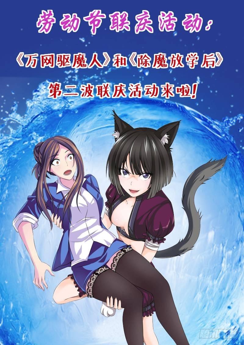 《除魔放学后》083 密林集会（五） 第17页