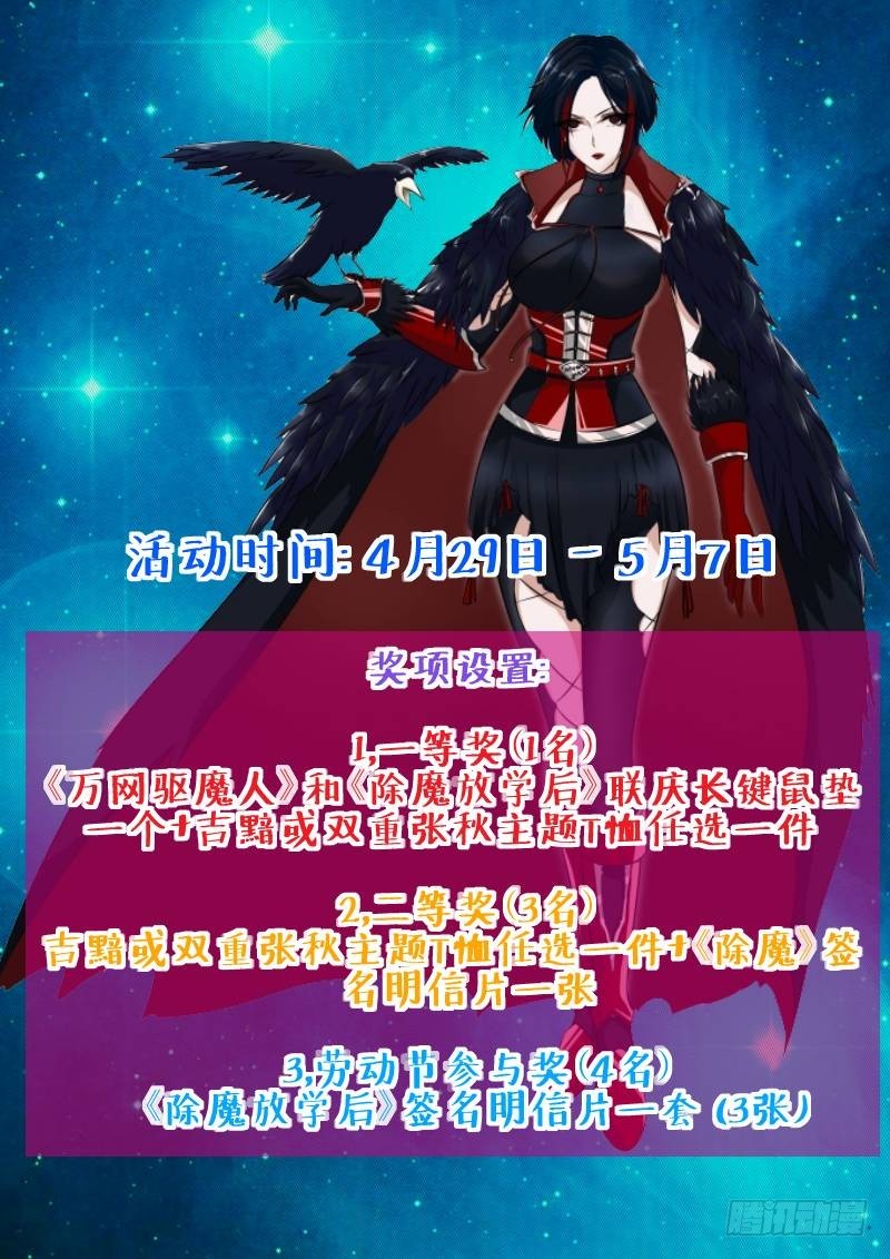 《除魔放学后》083 密林集会（五） 第18页
