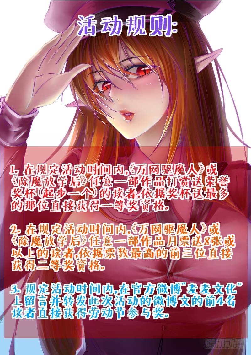 《除魔放学后》083 密林集会（五） 第19页