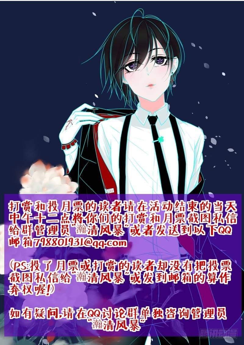 《除魔放学后》083 密林集会（五） 第20页