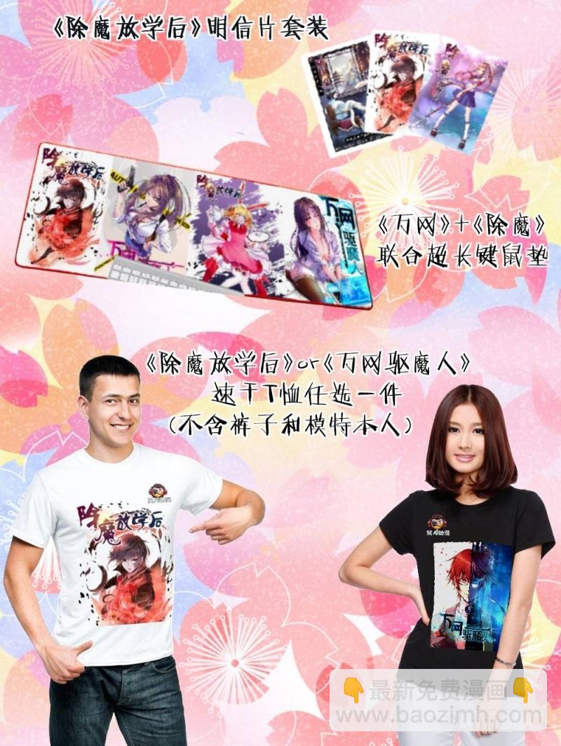 《除魔放学后》083 密林集会（五） 第21页