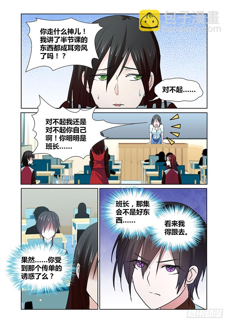 《除魔放学后》083 密林集会（五） 第2页
