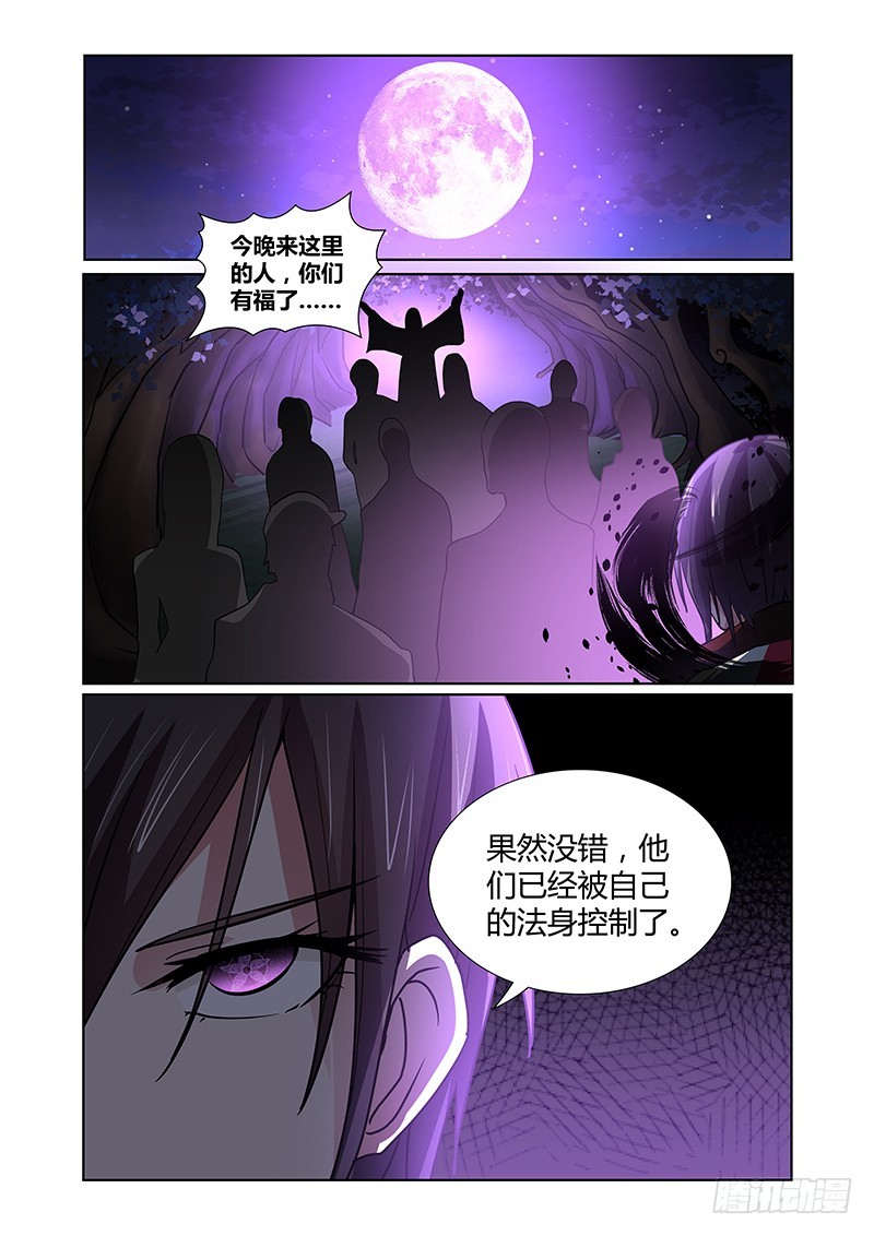 《除魔放学后》083 密林集会（五） 第3页