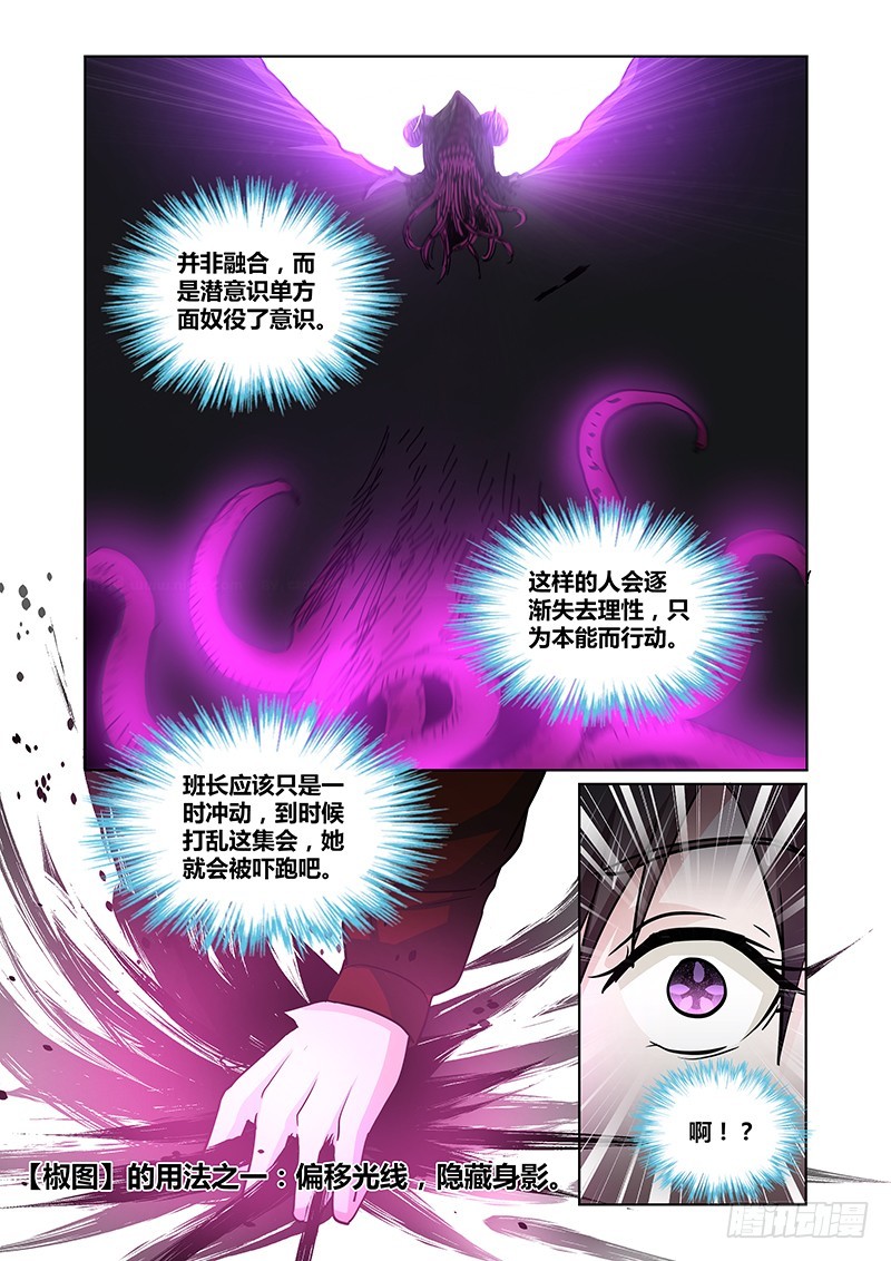 《除魔放学后》083 密林集会（五） 第4页