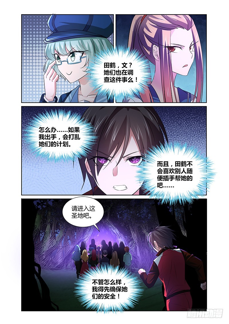 《除魔放学后》083 密林集会（五） 第5页