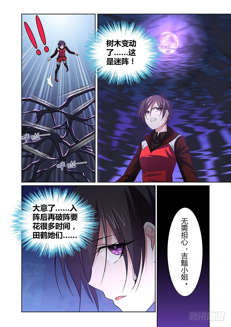 《除魔放学后》083 密林集会（五） 第6页