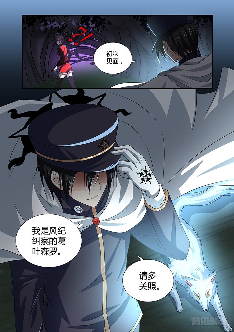《除魔放学后》083 密林集会（五） 第7页