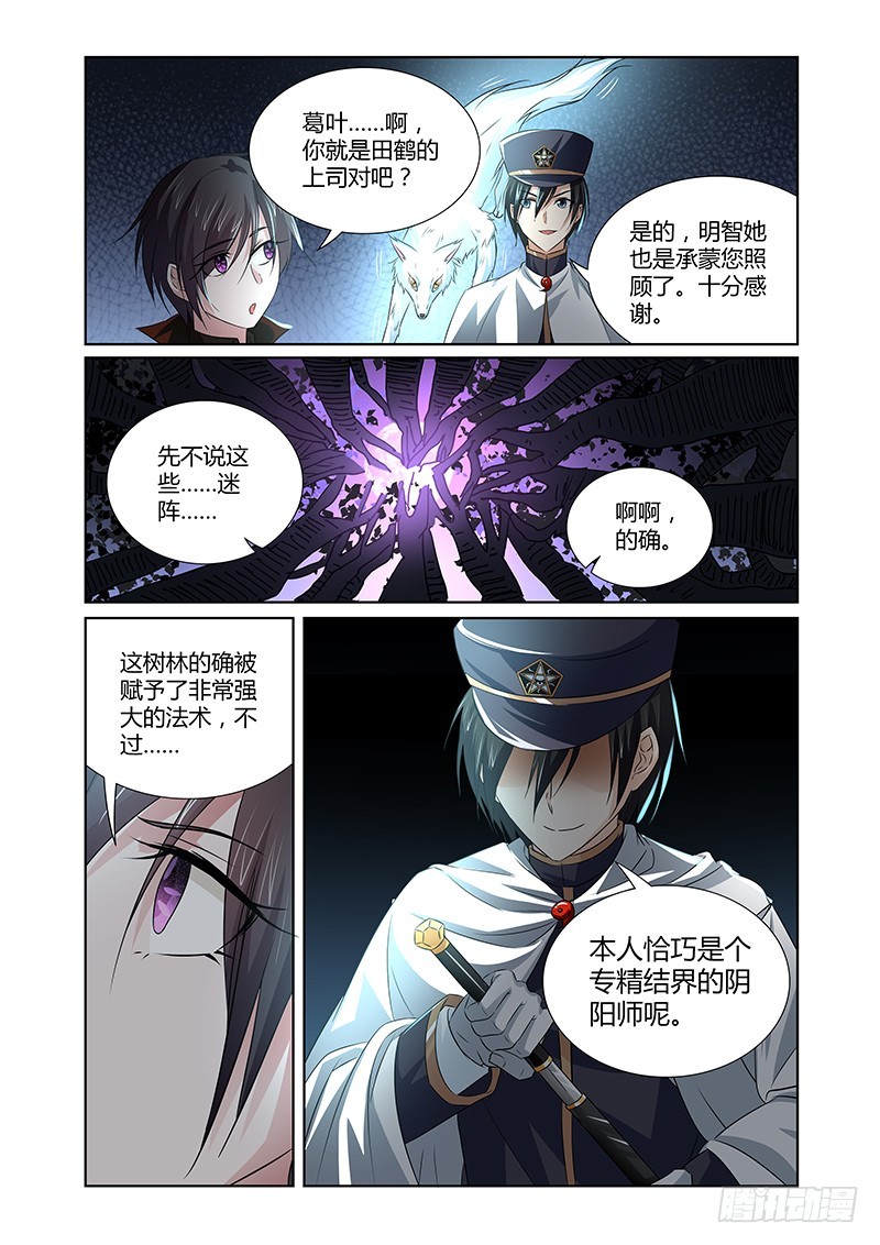 《除魔放学后》083 密林集会（五） 第8页