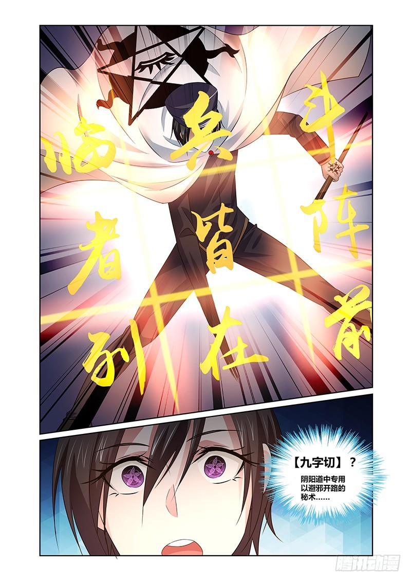 《除魔放学后》083 密林集会（五） 第9页