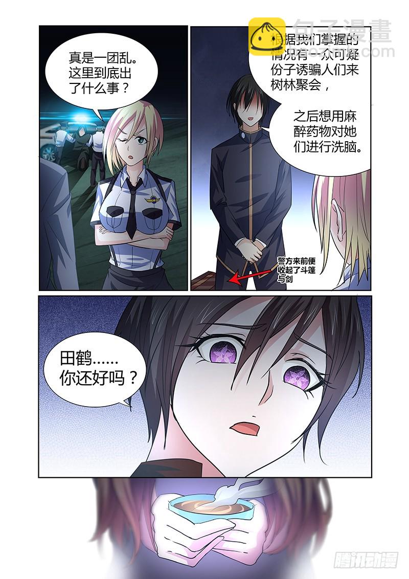 《除魔放学后》084 密林集会（六） 第11页