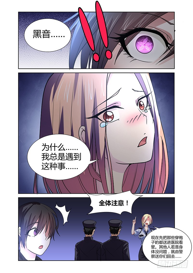 《除魔放学后》084 密林集会（六） 第12页