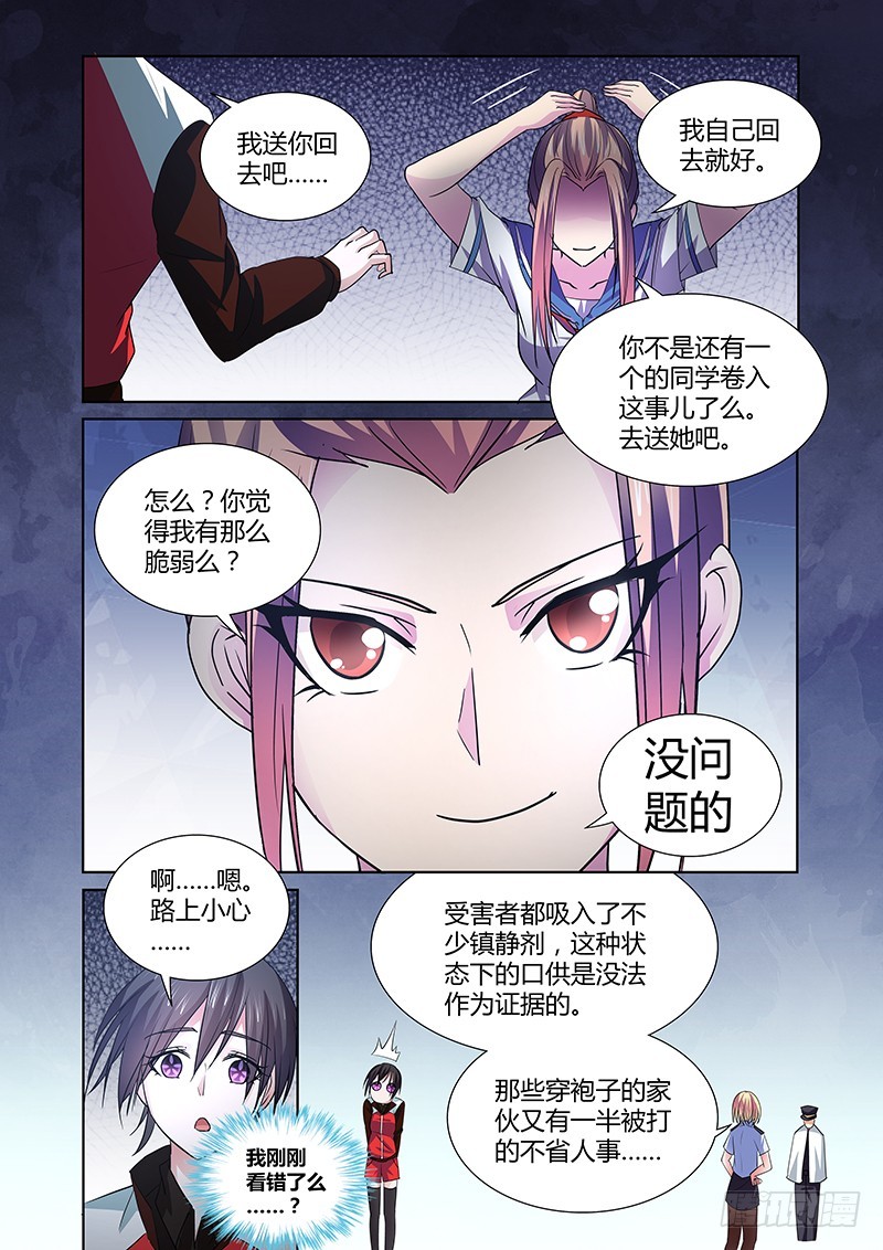 《除魔放学后》084 密林集会（六） 第13页