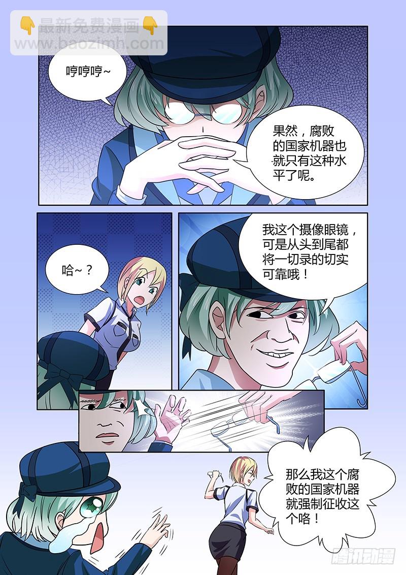 《除魔放学后》084 密林集会（六） 第14页