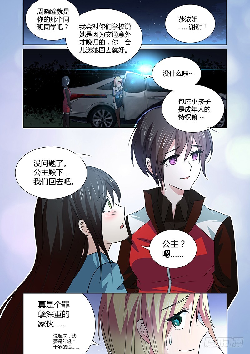 《除魔放学后》084 密林集会（六） 第15页