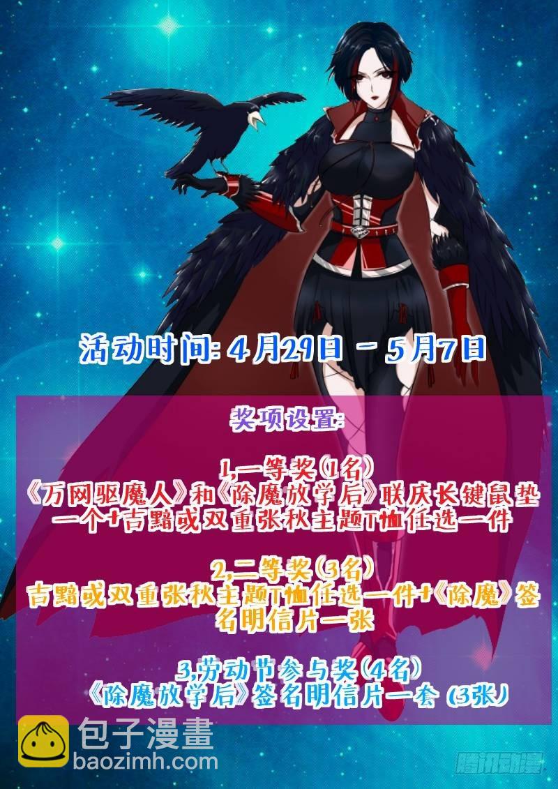 《除魔放学后》084 密林集会（六） 第17页