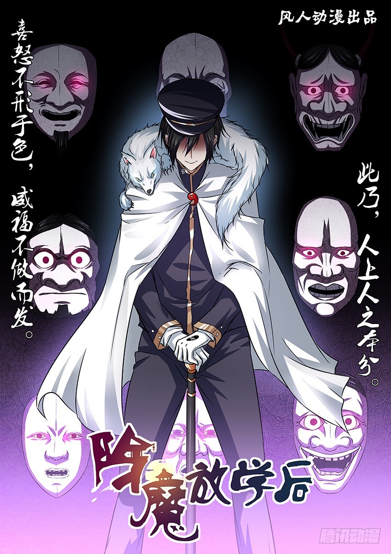 《除魔放学后》084 密林集会（六） 第1页