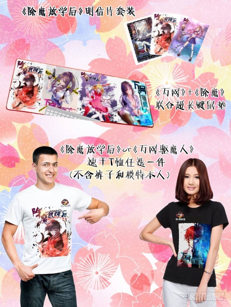 《除魔放学后》084 密林集会（六） 第20页