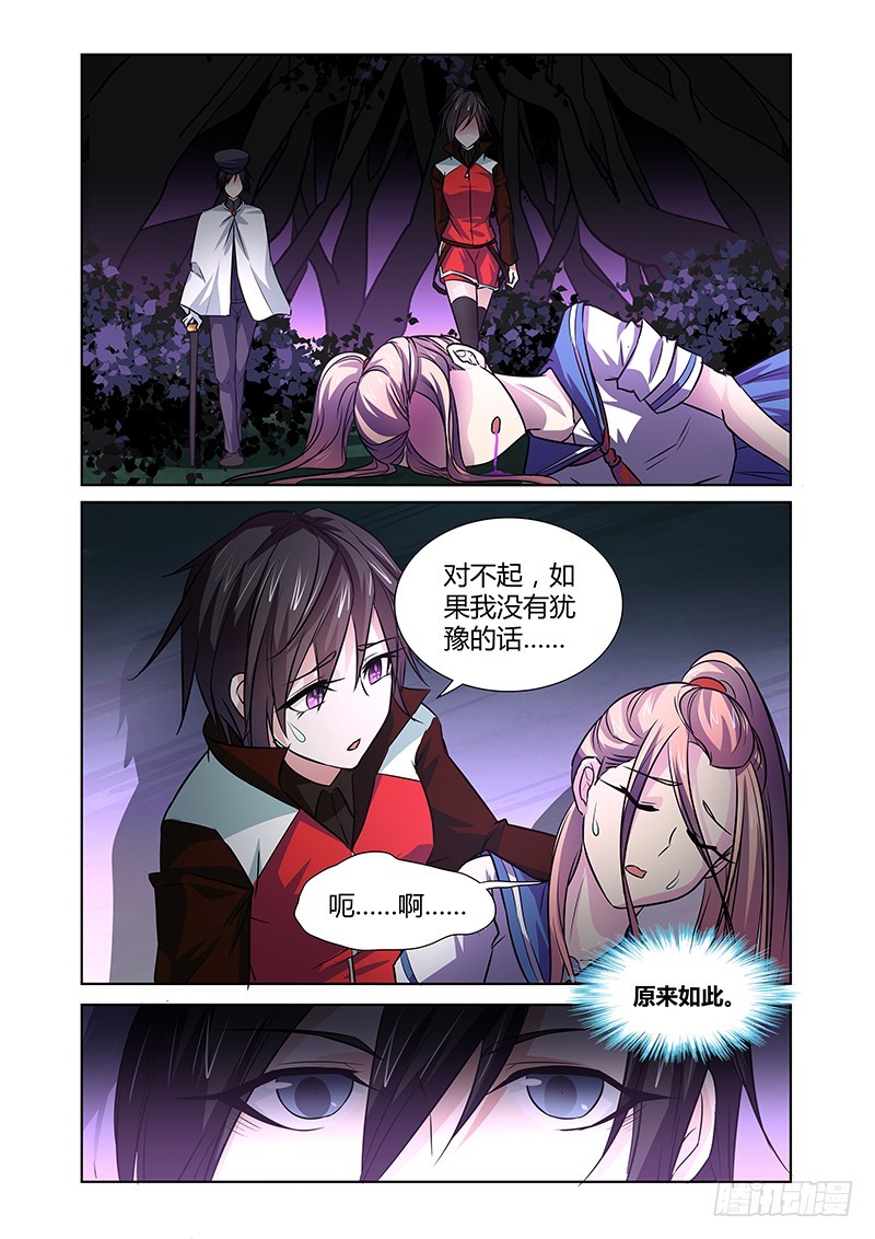 《除魔放学后》084 密林集会（六） 第2页