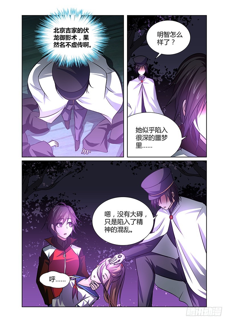 《除魔放学后》084 密林集会（六） 第3页