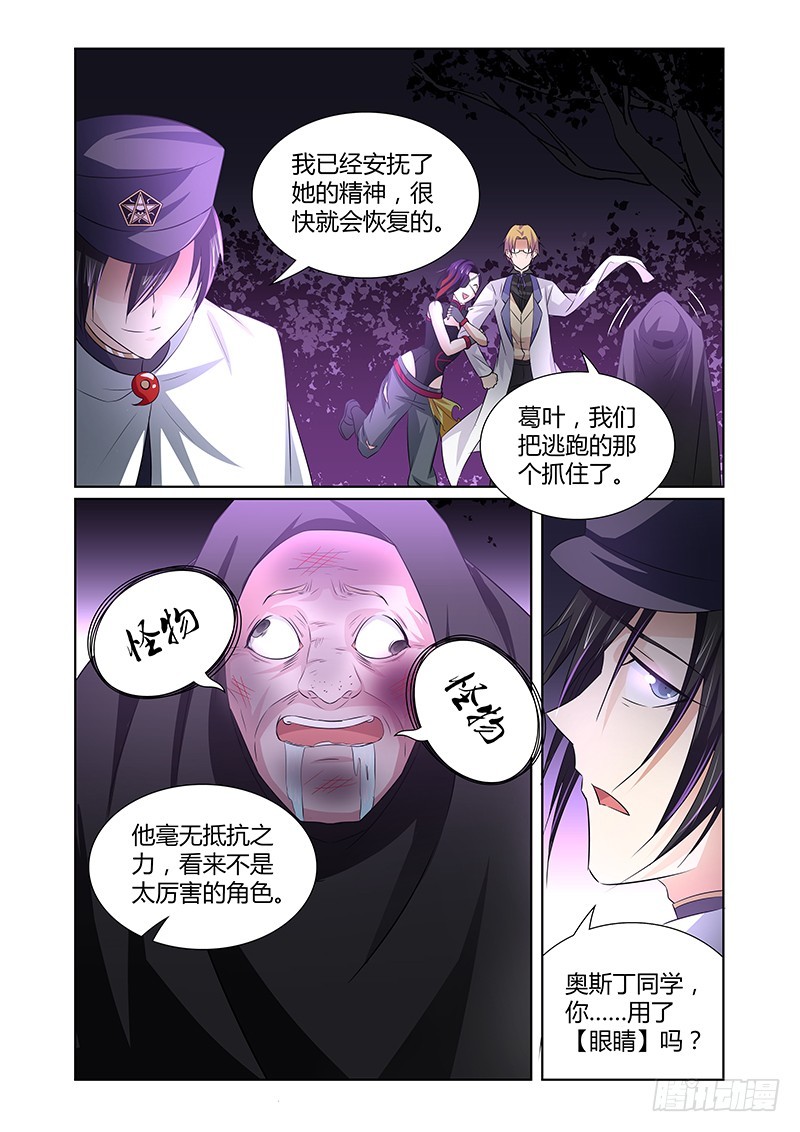 《除魔放学后》084 密林集会（六） 第4页
