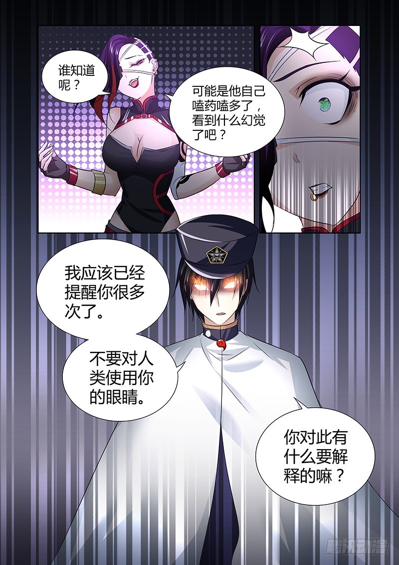 《除魔放学后》084 密林集会（六） 第5页